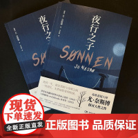 夜行之子 尤·奈斯博 著 文学