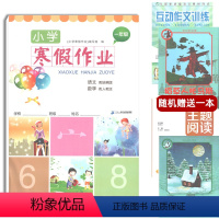 [正版]小学寒假作业一年级语文数学人教版部 编寒假作业1年级合订本寒假总动园 二十一世纪出版社 小学生假期练习本 赠品