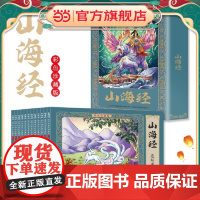 正版童书 全12册山海经连环画彩色珍藏版有声伴读全彩图经典怀旧小人书全套