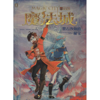 [M]裂石沙海的秘宝-9787541766756