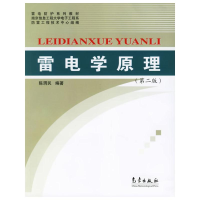 音像雷电学原理(第二版)陈渭民
