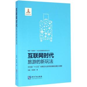 互联网时代旅游的新玩法