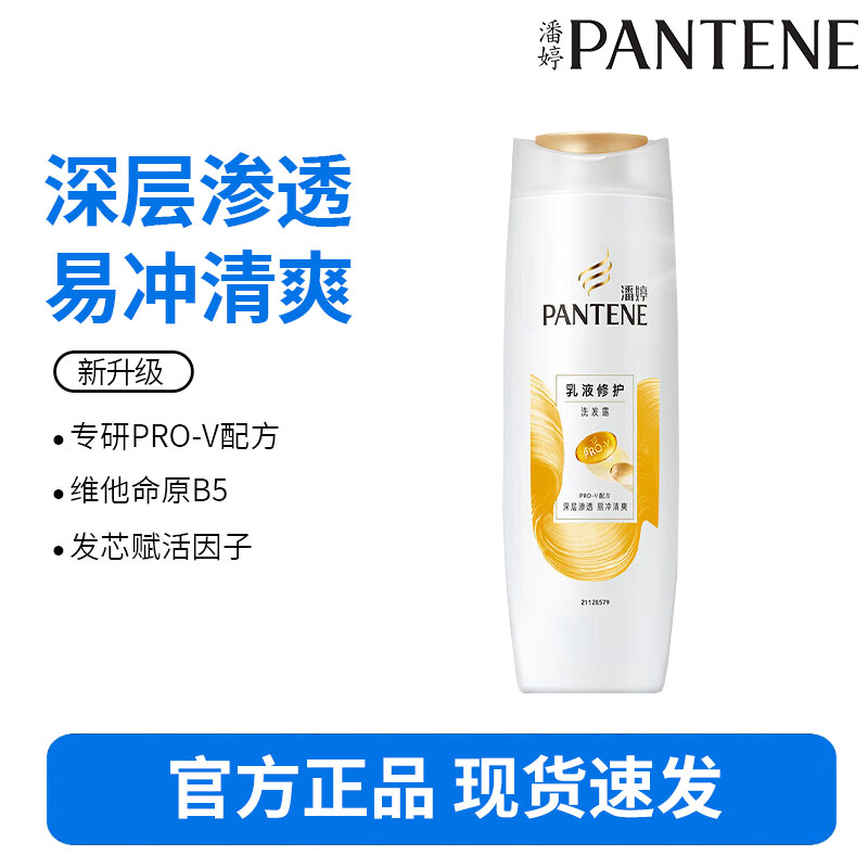 潘婷氨基酸洗发水洗发乳洗头膏女士男女通用 丝质顺滑200g