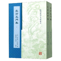 音像北方王门集(上下)/阳明后学文献丛书邹建锋李旭等编校