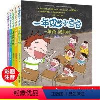 [彩图注音版]一年级的小豆豆(5册) [正版]5册一年级的小豆豆注音版全套狐狸姐姐系列彩图美绘本小学生人教版1年级课外书