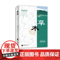 草木