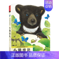 亮丽精美触摸书-小熊波比 [正版]亮丽精美触摸书小兔比利小熊波比小水獭奥斯卡中英双语绘本0-3岁幼儿启蒙认知手偶书撕不烂