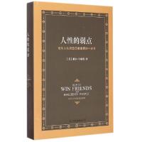 正版新书]人性的弱点(精)(美)戴尔·卡耐基|译者:迪敏97875057350