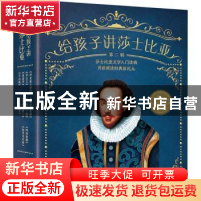 正版 给孩子讲莎士比亚:第二辑(全10册) 罗益民主编 电子工业出