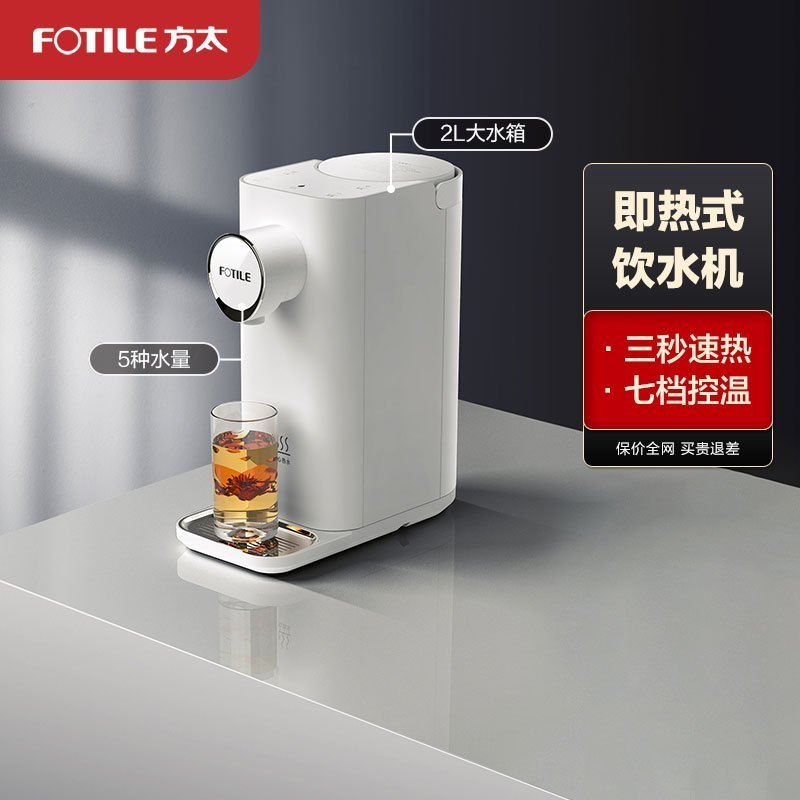 方太h1即热式饮水机台式热饮机小型家用速热迷你泡茶全自动智能