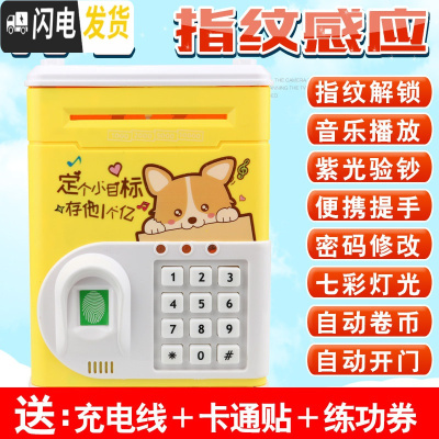 三维工匠儿童指纹解锁存钱罐男孩女生可爱密码箱智能自动小孩存款机大容量 1916[充电版]黄色小狗储蓄罐