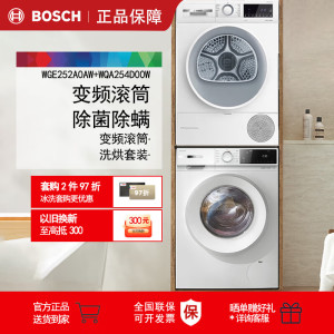 博世WGE252A0AW+WQA254D00W 10kg变频滚筒除菌除螨护衣洗烘套装洗衣机