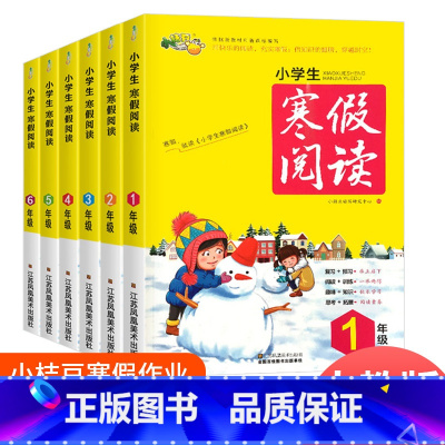 寒假阅读+寒假口算 小学二年级 [正版]小桔豆 小学生语文寒假阅读一年级二年级三年级四年级五年级六年级上册数学口算应用题