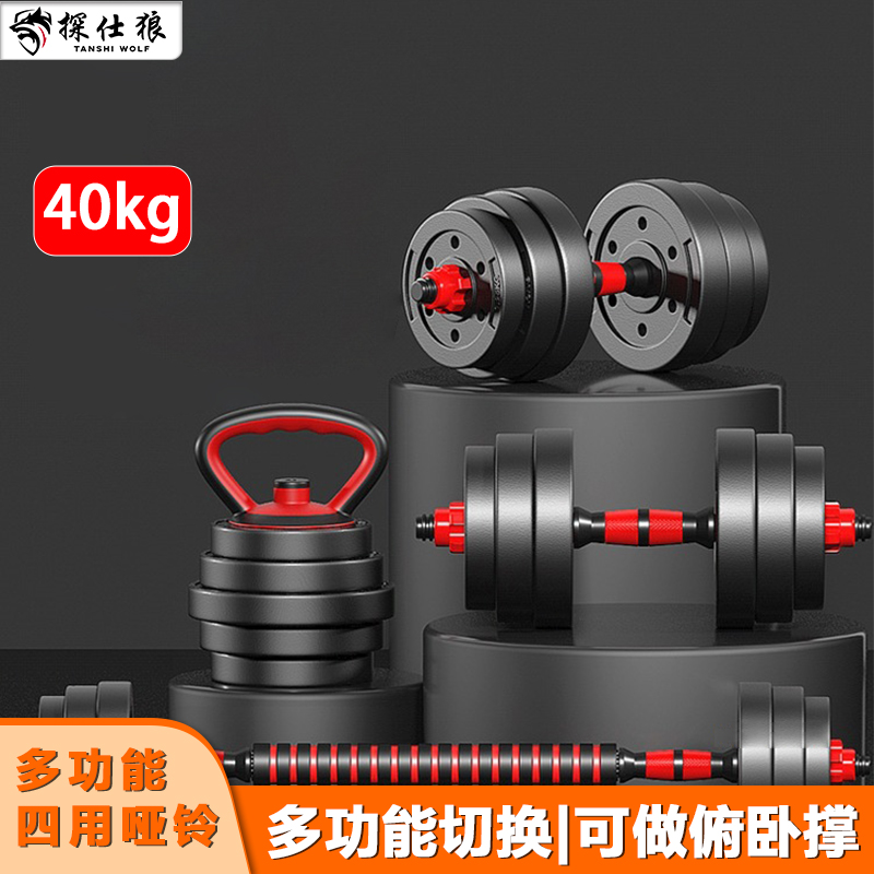探仕狼哑铃男士健身家用锻炼器材套装组合40KG TP003