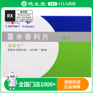 瑞素坦 雷米普利片 5mg*14片/盒