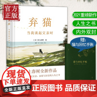 [赠手账本]弃猫(当我谈起父亲时)(精)村上春树 我想说的事挪威的森林村上春树的书 经典文学书籍 磨铁
