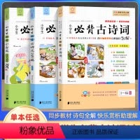 全套(3本) 小学通用 [正版]全脑图书小学生必背古诗词+小学生必背古诗文+小学生必背小古文阅读与训练100篇一二三四五