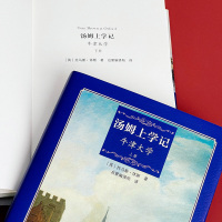 启蒙编译·汤姆上学记:牛津大学