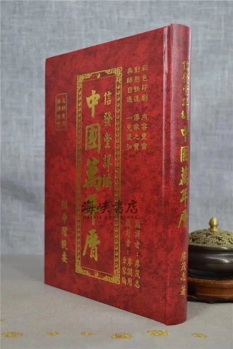 正版 信发堂详编中国 ( 16K彩色精装) 廖茂志 信发堂