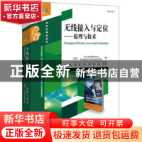 正版 无线接入与定位:原理与技术