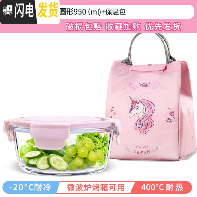 三维工匠微波炉加热专用带饭盒上班族玻璃分隔型水果便当盒三格圆形保鲜碗 粉色950送独角兽包