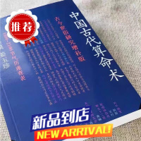 中国古代入门 洪丕谟姜玉珍编著上海人民 1990年12月