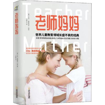 正版新书]老师妈妈艾拉·弗朗西丝·林奇9787548424758