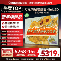 长虹电视85D7H Mini 黑晶屏 85英寸电视 AI TV壁画 MiniLED 4K超高清平板电视政府补贴