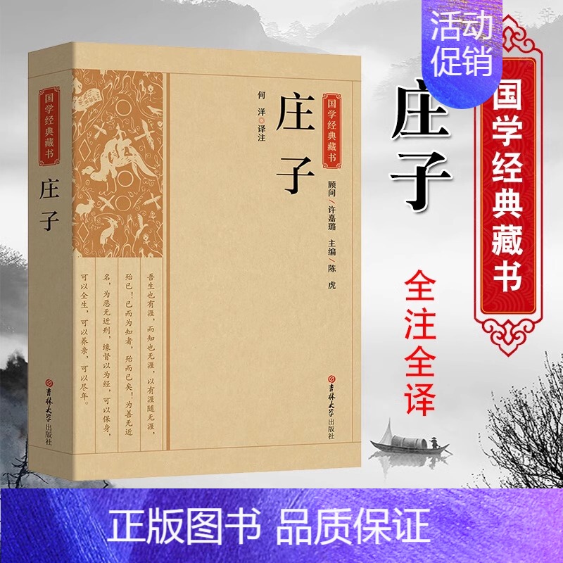 [正版]精选版庄子原版原著诗词丛书无障碍快乐阅读有声国学馆中华传统文化读本国学经典名著藏书中国古典文学历史典籍书籍