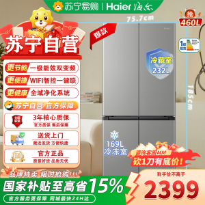 海尔 BCD-460WGHTDEDH9U1 十字对开门冰箱 460升 一级能效 变频自动除霜 铂岩灰设计 净味杀菌功能