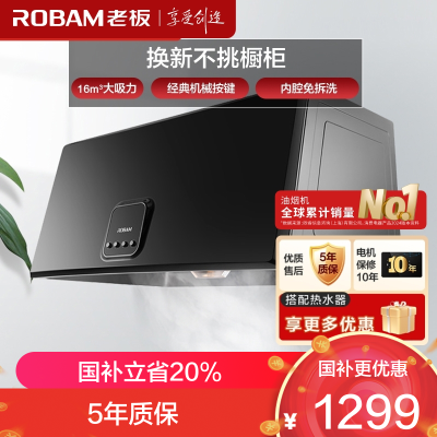 老板(ROBAM)油烟机 16m³大吸力 小尺寸抽油烟机中式 吸油烟机 单烟机 抽烟机 脱排油烟机 3009
