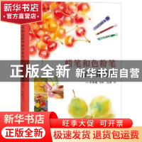 正版 蜡笔和色粉笔初学者笔记 (日)中嶋明 四川美术出版社 978754