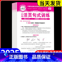 活页句式训练[语文] 五年级上 [正版]2025秋新版活页句式训练小学生三年级四年级五年级六年级上册语文人教版句式训练大