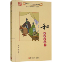 [M]和的系列故事-9787561451373