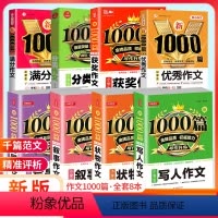 ⭐巨划算[8册]常考4类+热卖4本 小学通用 [正版]作文书大全小学生作文大全精选素材三至六年级五四三年级下册同步作文分