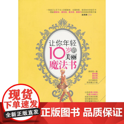 让你年轻10岁的美丽魔法书