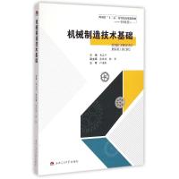 [M]机械制造技术基础-9787564332334