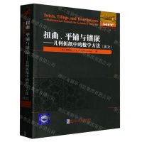 [N]扭曲平铺与镶嵌--几何折纸中的数学方法(英文)/国外优秀数学著作原版系列-9787576706260