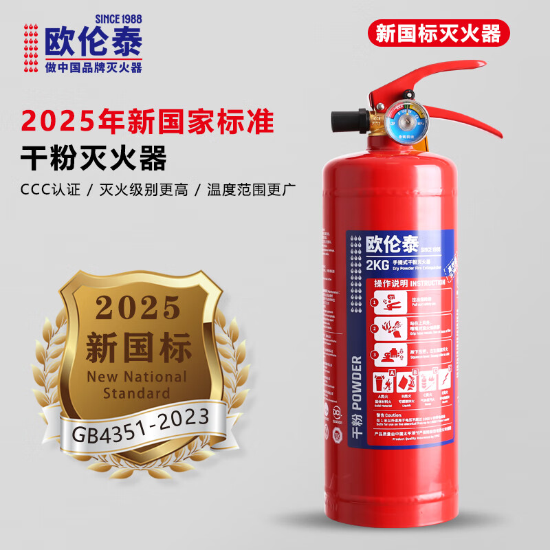 欧伦泰 25年新国标干粉灭火器2kg 商用物业车载家用消防器材 MF/ABCE2