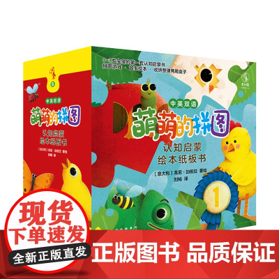 萌萌的拼图认知启蒙绘本纸板书 0-3岁 龙尼著 翻翻认知书