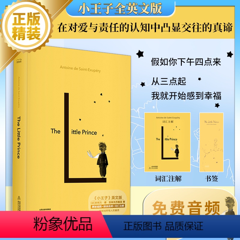 小王子英文版(精装+音频+词汇注解手册) [正版]|精装小王子英文版The Little Prince配音彩色无删减全英