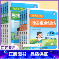 [数学 思维拓展特训]6上 小学通用 [正版]亮点给力数学思维拓展英语阅读组合训练一二年级三年级上册四年级五年级六年级江