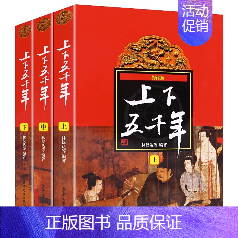 林汉达上下五千年3册 [正版]六年级上册阅读课外书必课内作家作品会走路的梦铁凝花之歌草原北京的春节故乡鲁迅紫藤萝瀑布丁香