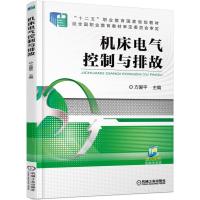 机床电气控制与排故