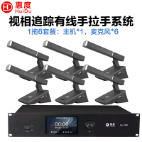 惠度(HuiDu)BA-7820有线手拉手会议麦克风桌面式摄像自动跟踪远距拾音工程讨论表决智能方管款一拖六