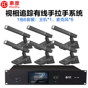 惠度(HuiDu)BA-7820有线手拉手会议麦克风桌面式摄像自动跟踪远距拾音工程讨论表决智能方管款一拖六