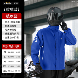 正雨外卖摩托车雨衣套装骑行服男款防暴雨套装分体冲锋衣骑手防雨9063