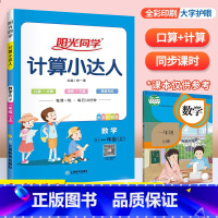 上册►计算达人(人教版) 小学五年级 [正版]阳光同学默写计算小达人一年级二年级三年级四五六年级上册下册数学语文训练人教