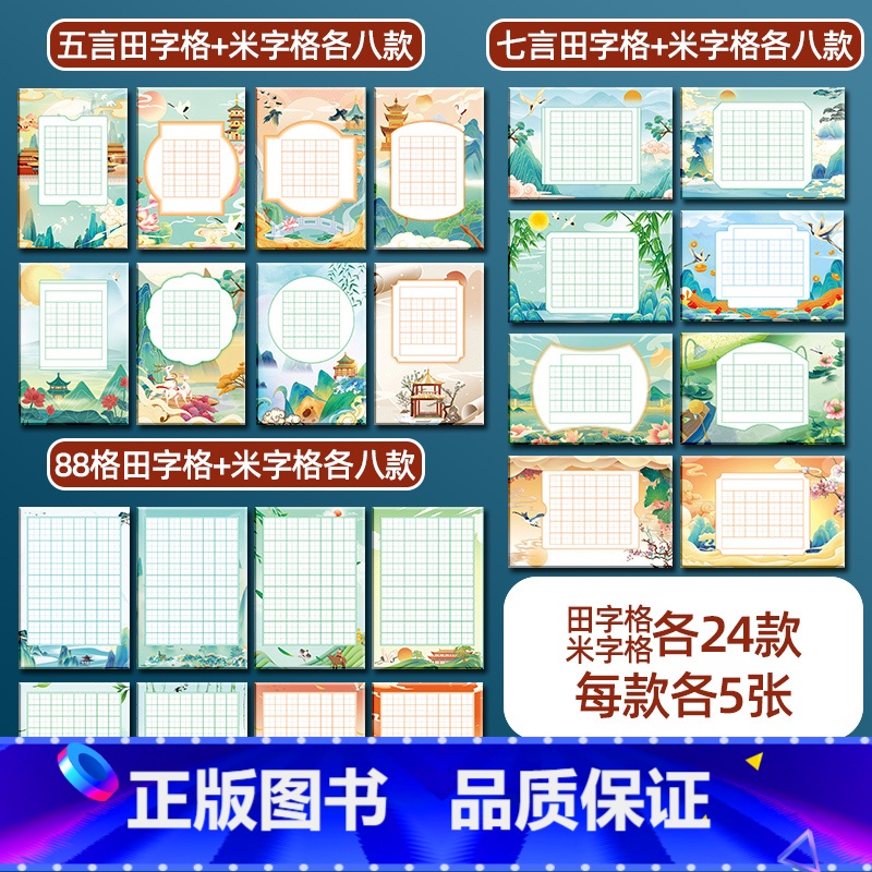 全套6种共240张(五言+七言+88格) [正版]a5硬笔书法作品纸练字本练字帖比赛练习本田字格米字格五言七言绝句88格