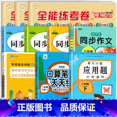[三年级下册.全套10册]推荐 小学三年级 [正版]三年级下册数学应用题强化训练小学3口算应用题天天练数学思维训练题